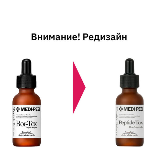 Medi Peel Bor Tox Peptide Ampoule Redesign